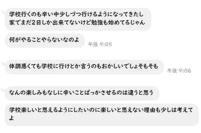 息子からのLINE 辛いことばかりさせるのは違うと思う