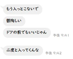 息子からのLINE 二度と入ってくんな
