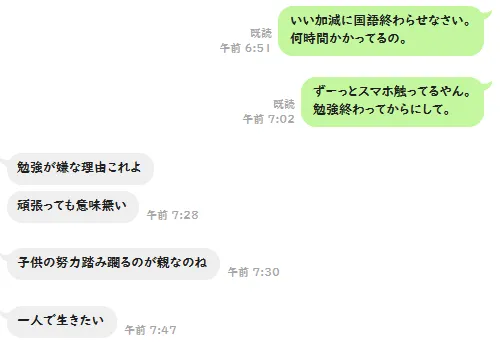 息子からのLINE 一人で生きたい