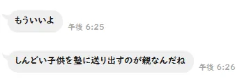 息子からのLINE しんどい子供を塾に送り出すのが親