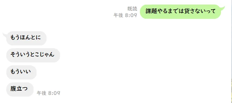 息子からのLINE そういうとこじゃん 腹立つ