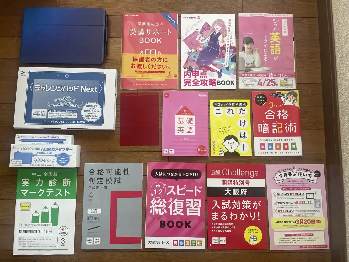 進研ゼミ中学講座 ハイブリッドスタイルで届いた教材一式