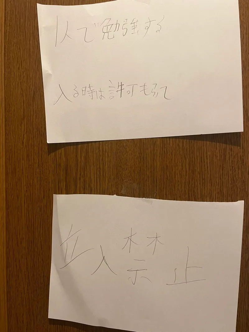 息子の部屋のドアに貼られた『1人で勉強する』『入る時は許可もらって』『立入禁止』の紙