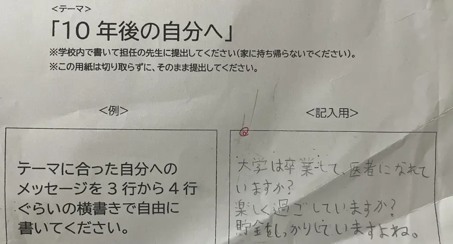 幼い息子が学校で書いた将来の夢のプリント