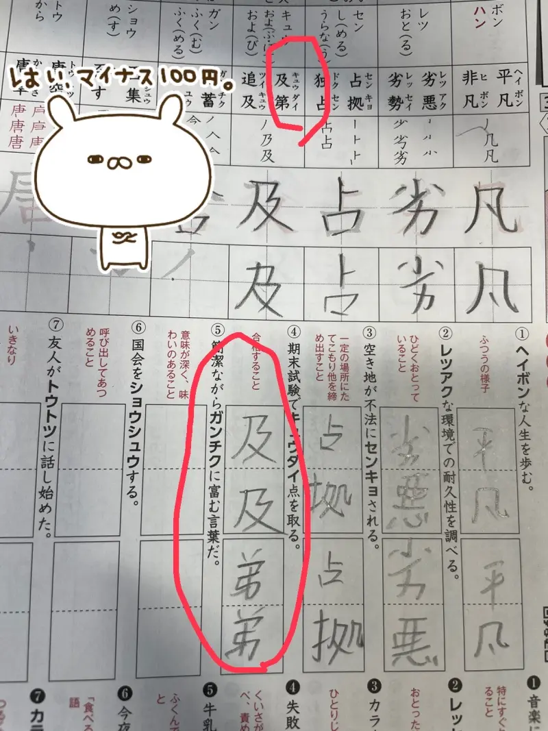 息子が漢字練習で「苦難」を「苦苦」と書いた実際のノート