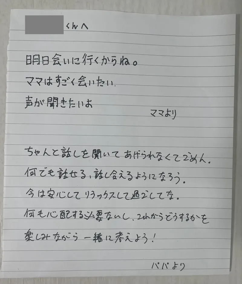 児童保護施設にいる息子に渡した手紙。ママとパパそれぞれのメッセージが書かれている