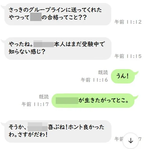 合格報告LINEで興奮する親戚