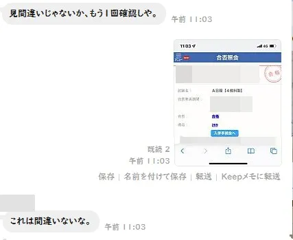兄のLINE返信