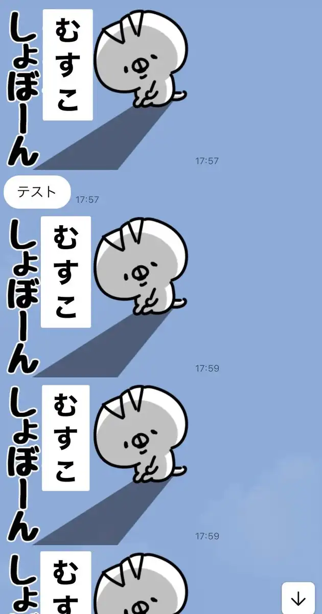 模試後のしょぼーんスタンプ連打LINE
