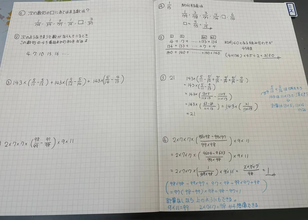 息子の計算ノート