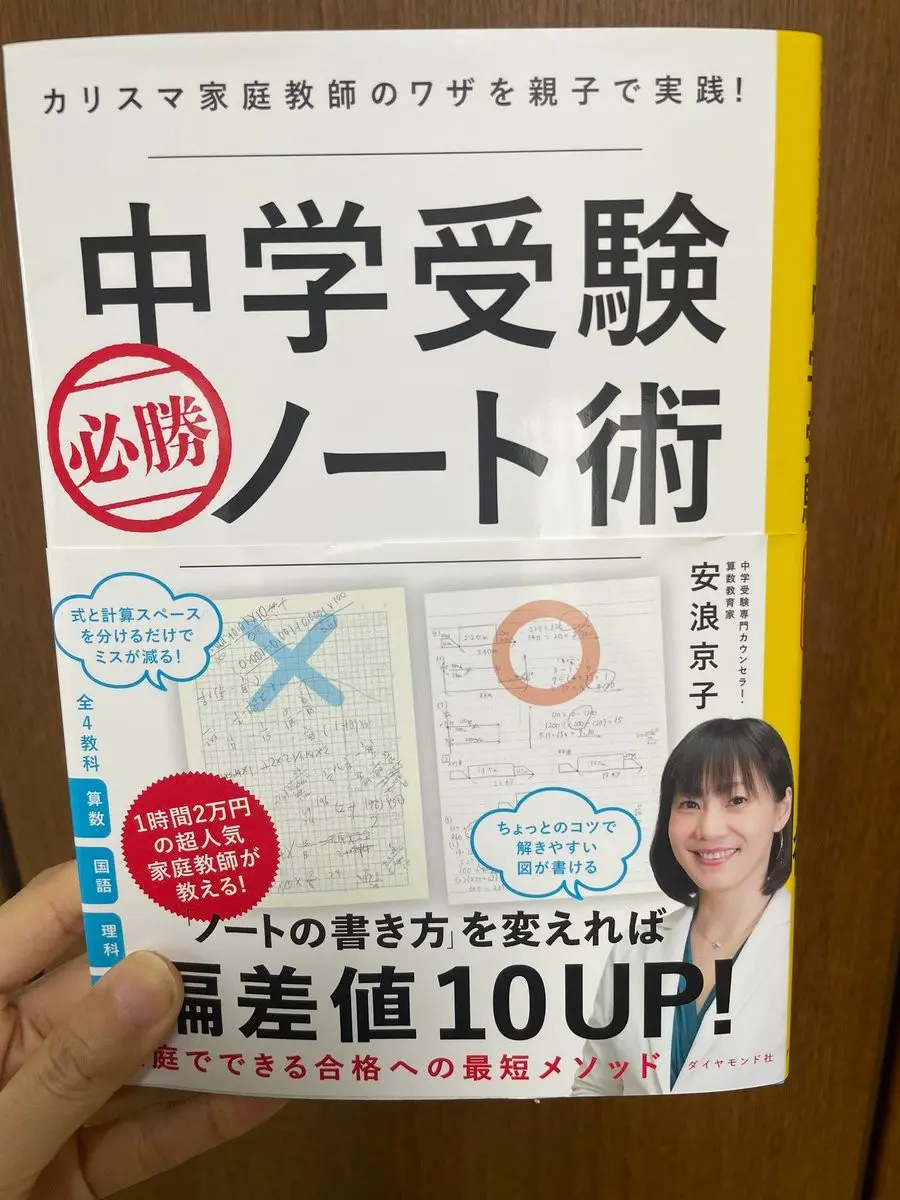 ノートの取り方を改善するために参考にした本