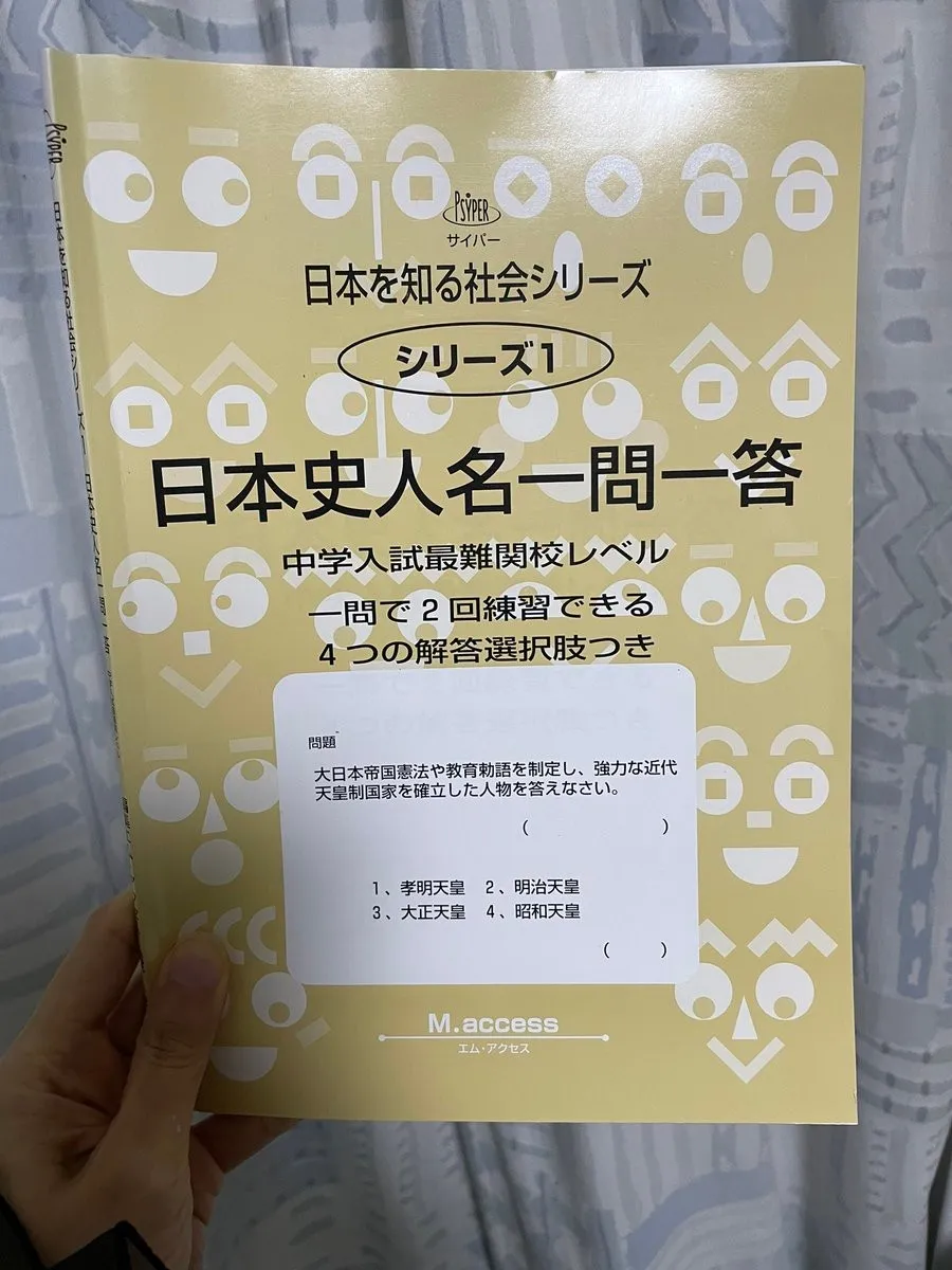 受験最後の1週間に活躍した一問一答