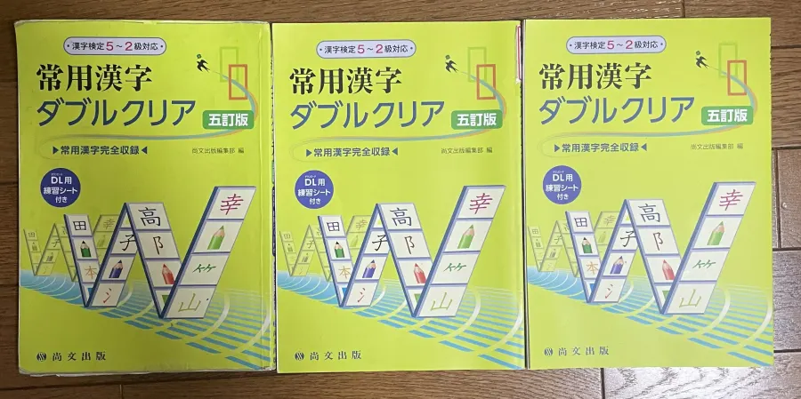 同じ教科書が3冊重なっている様子